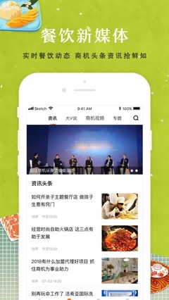餐飲加盟網iPhone版免費下載 掌控商機，從最新版App開始